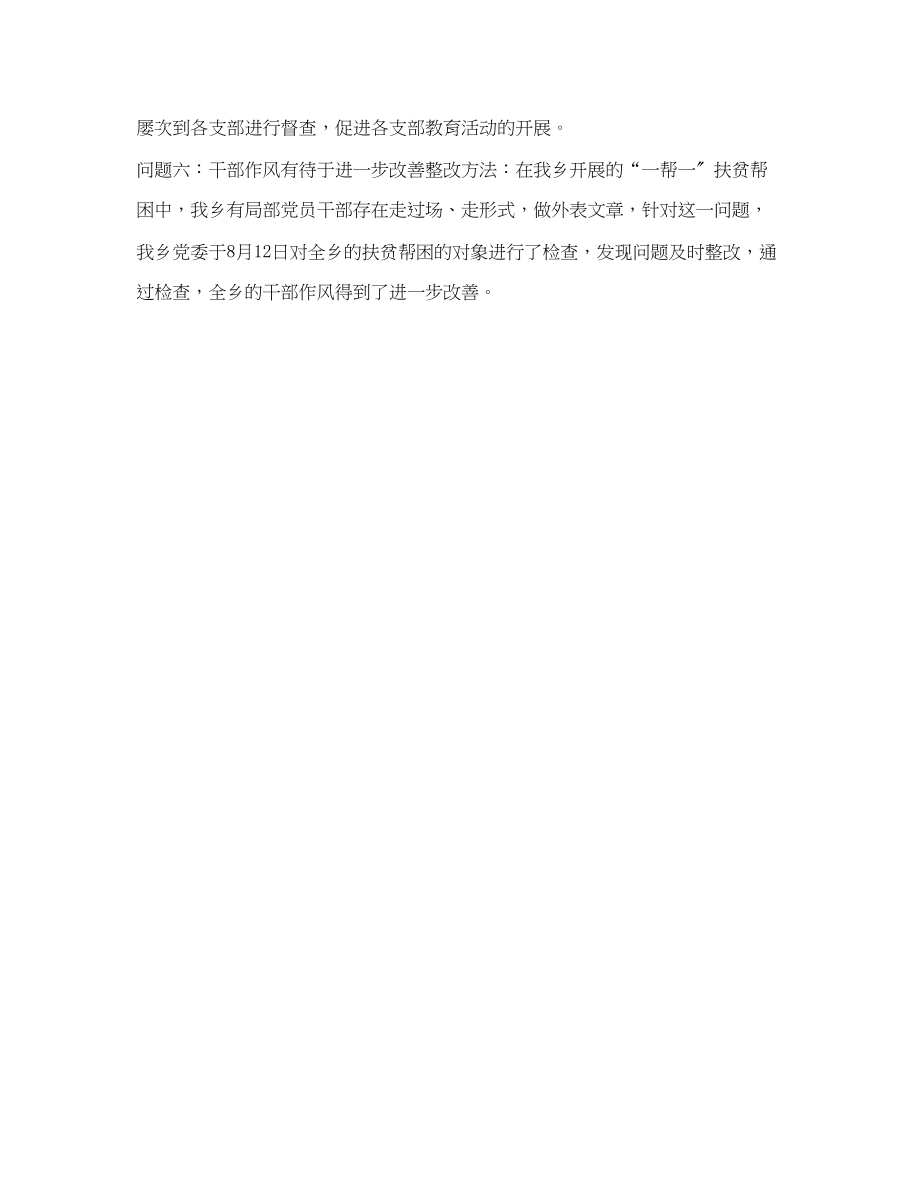 2023年先进性教育活动学习动员阶段边学边改情况.docx_第2页