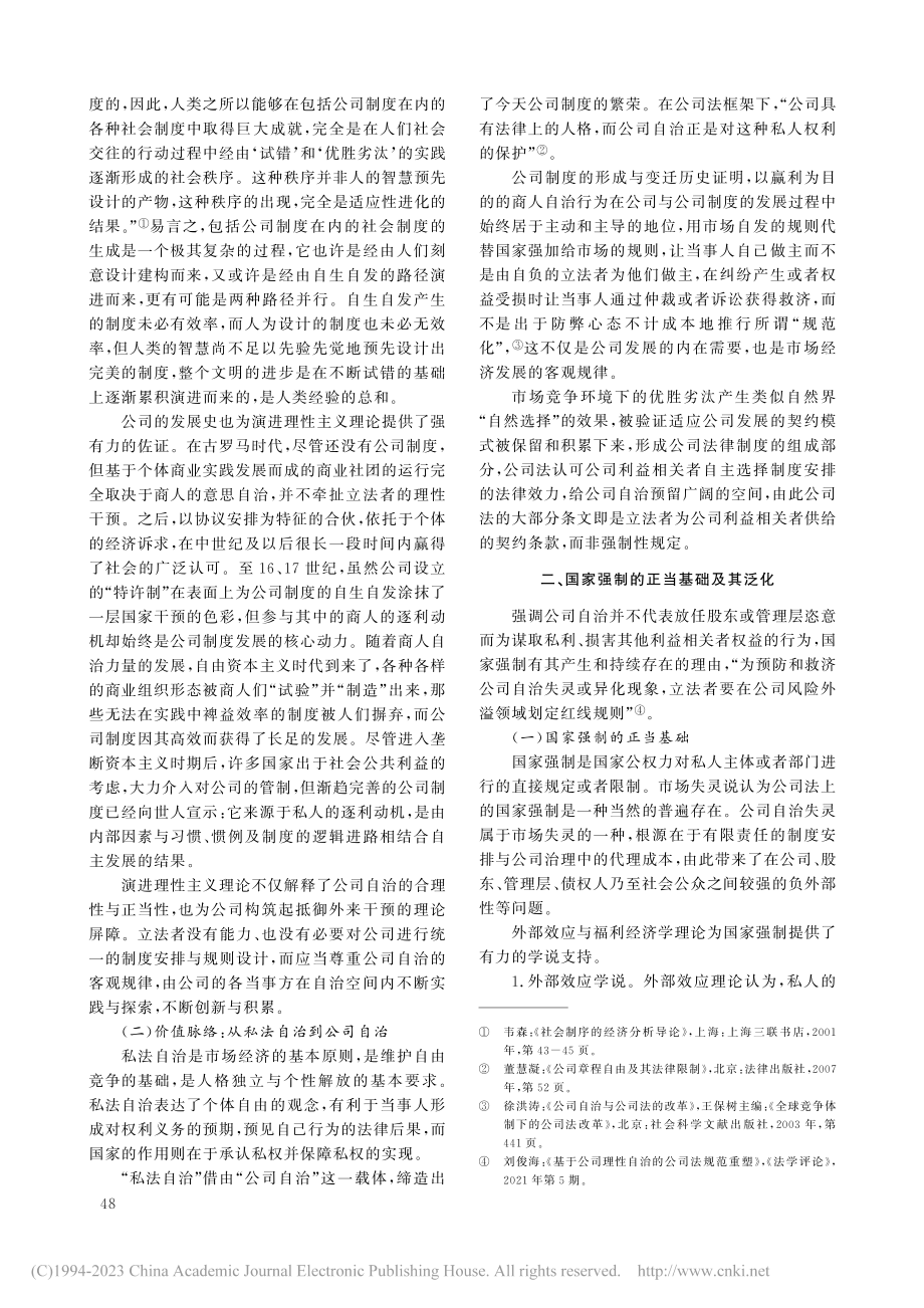 公司自治与国家强制关系范式论_岳冰 (1).pdf_第2页