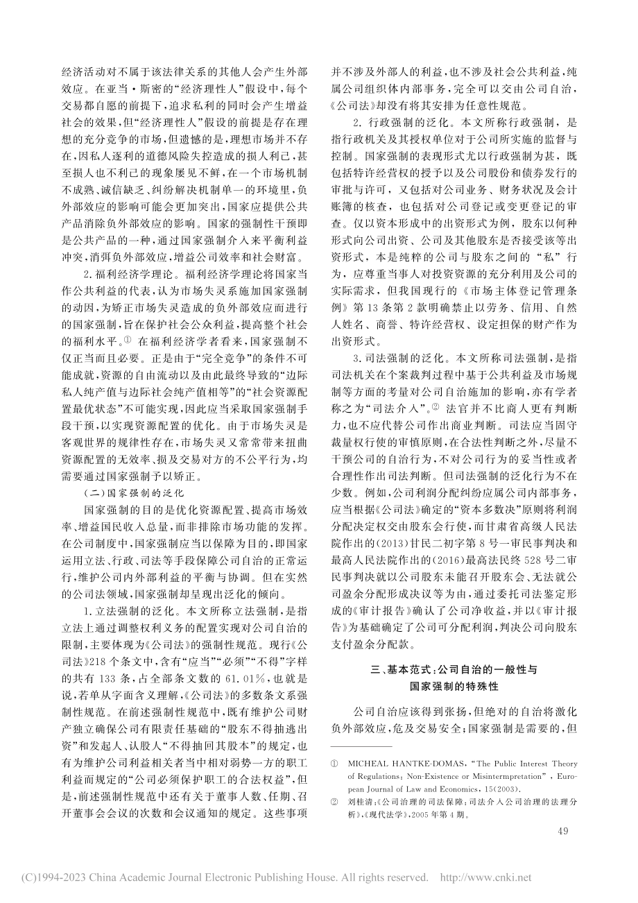 公司自治与国家强制关系范式论_岳冰 (1).pdf_第3页