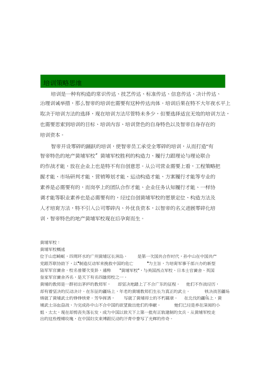 2023年智帝中国集团培训方案.docx_第2页