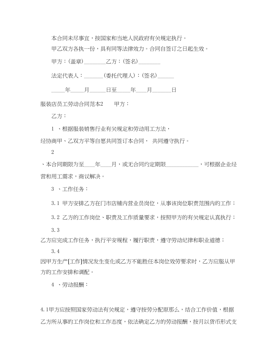 2023年服装店员工劳动合同范本4篇.docx_第3页