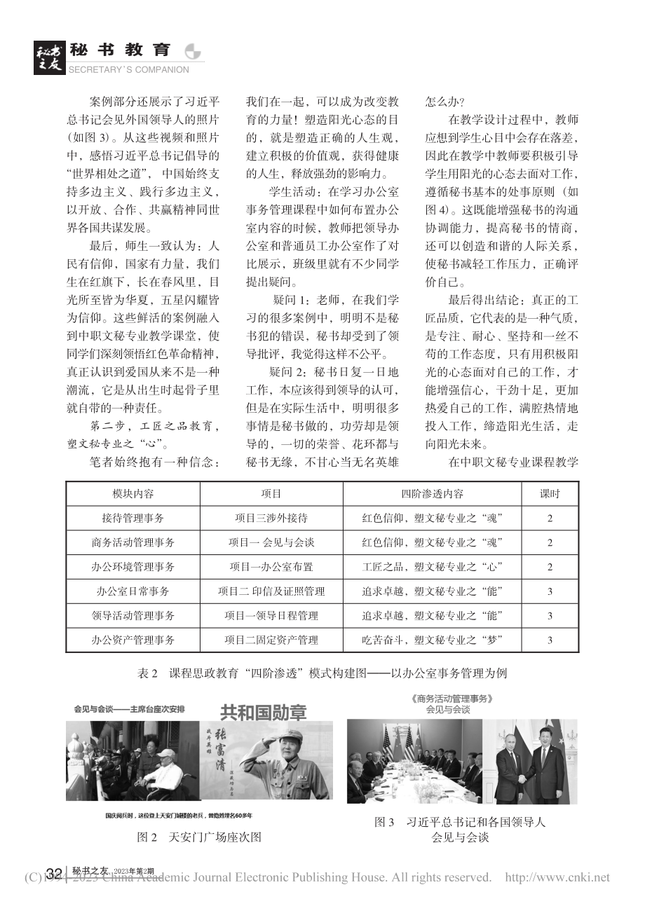 构建“四阶渗透”模式__推动中职文秘专业课程思政建设_江巧琴.pdf_第3页