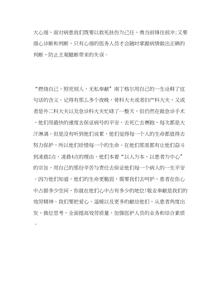 2023年医师节医师代表的发言演讲稿精选三篇.docx_第2页