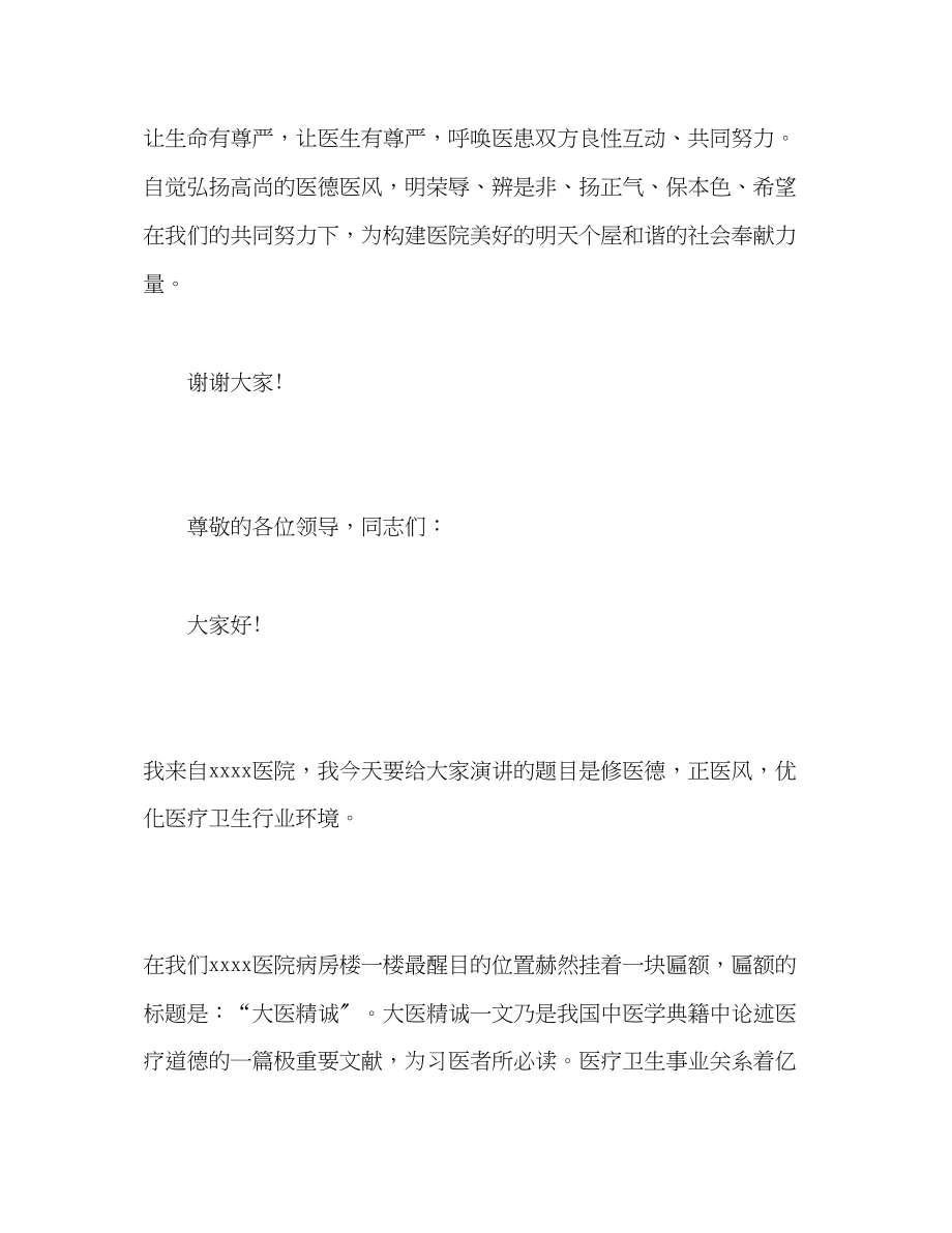 2023年医师节医师代表的发言演讲稿精选三篇.docx_第3页