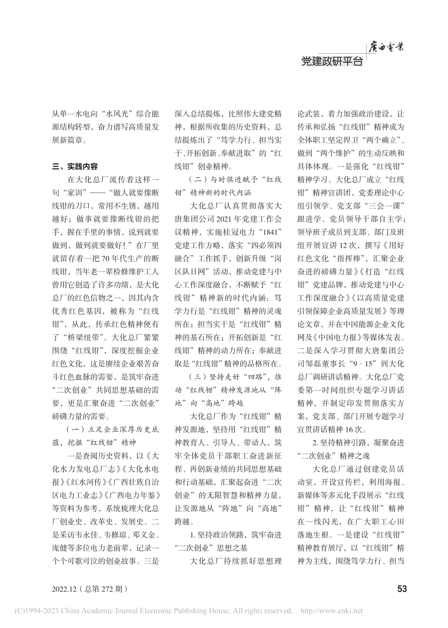 赓续红色基因助推企业高质量发展的实践探索_董第永.pdf_第2页