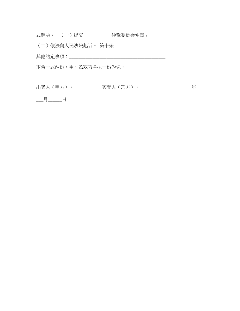 2023年试用买卖合同.docx_第2页