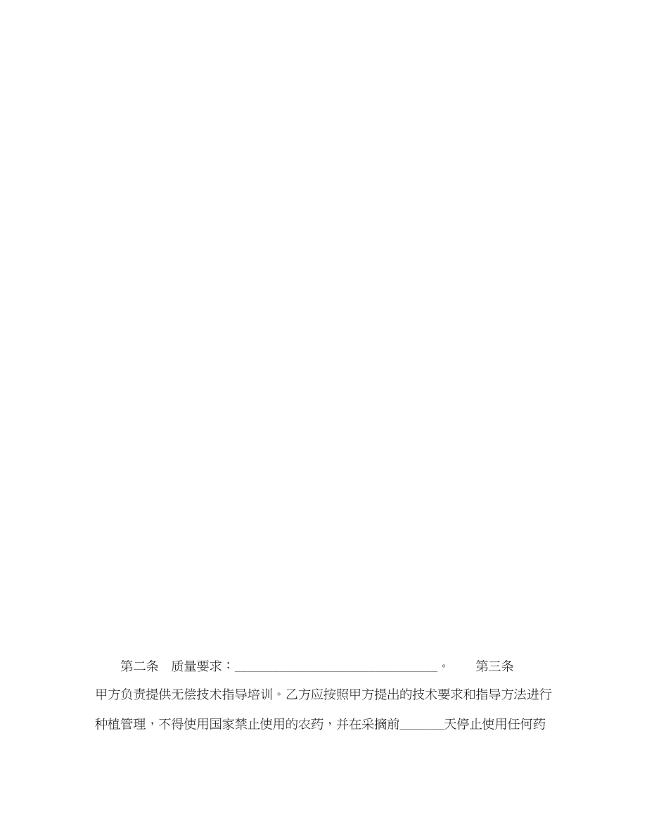 2023年杨梅种植收购合同（台州）.docx_第2页