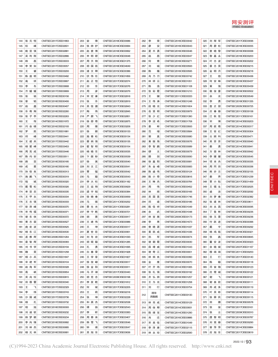 国家信息安全测评公告__(2022年第12号).pdf_第2页