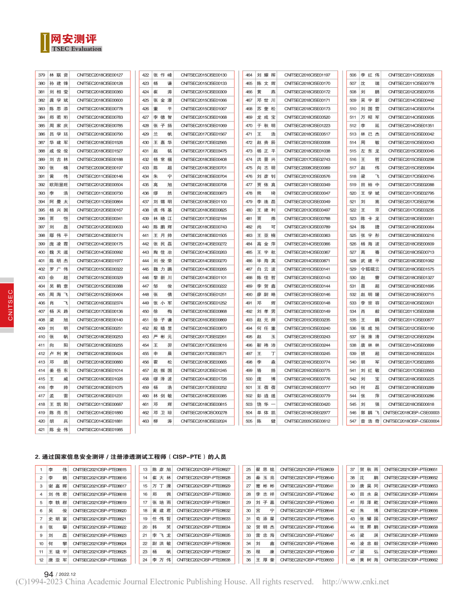 国家信息安全测评公告__(2022年第12号).pdf_第3页