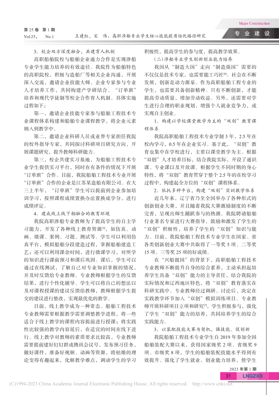 高职涉船专业学生核心技能提质培优路径研究_王建红.pdf_第3页