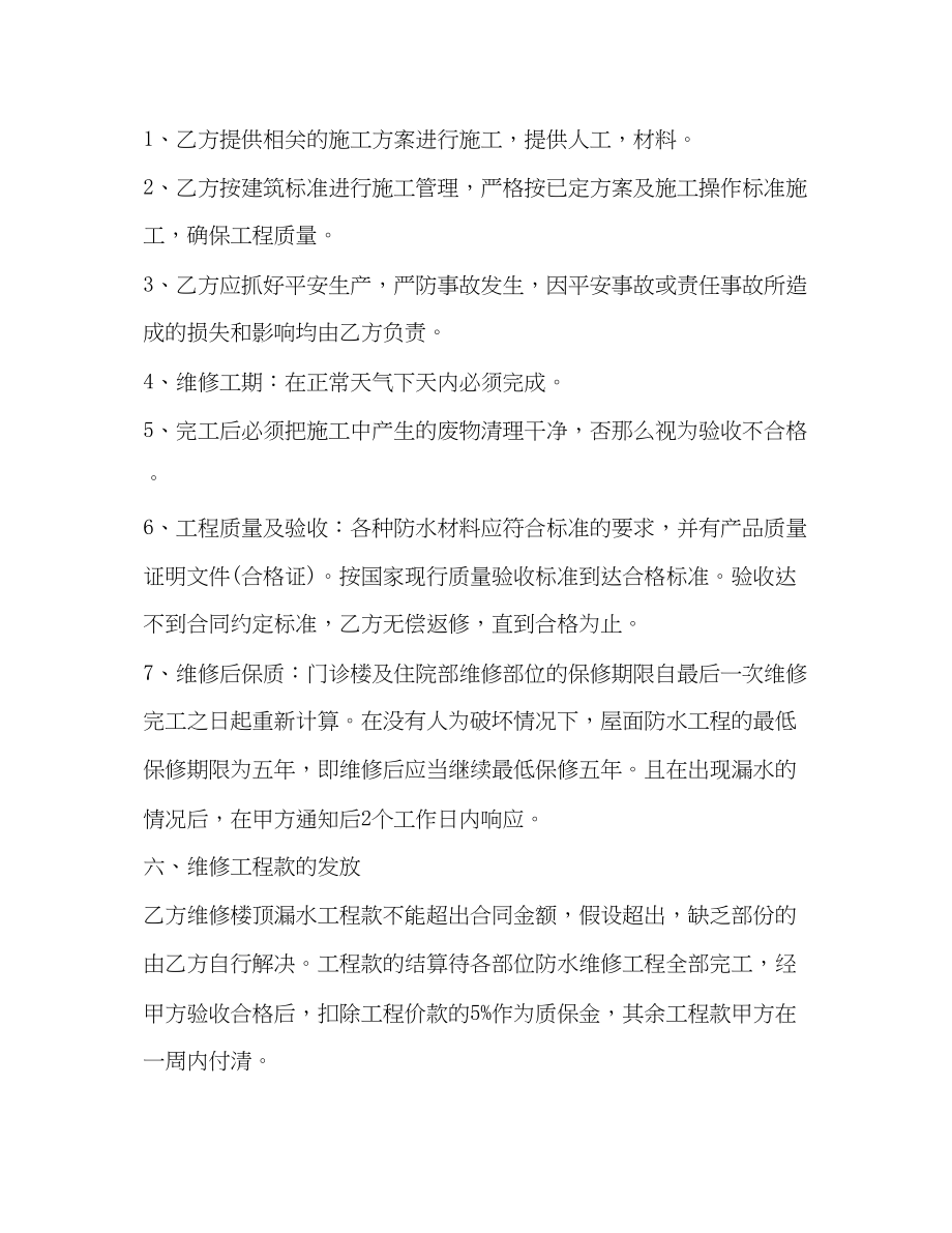 2023年房屋漏水维修合同书范本.docx_第2页