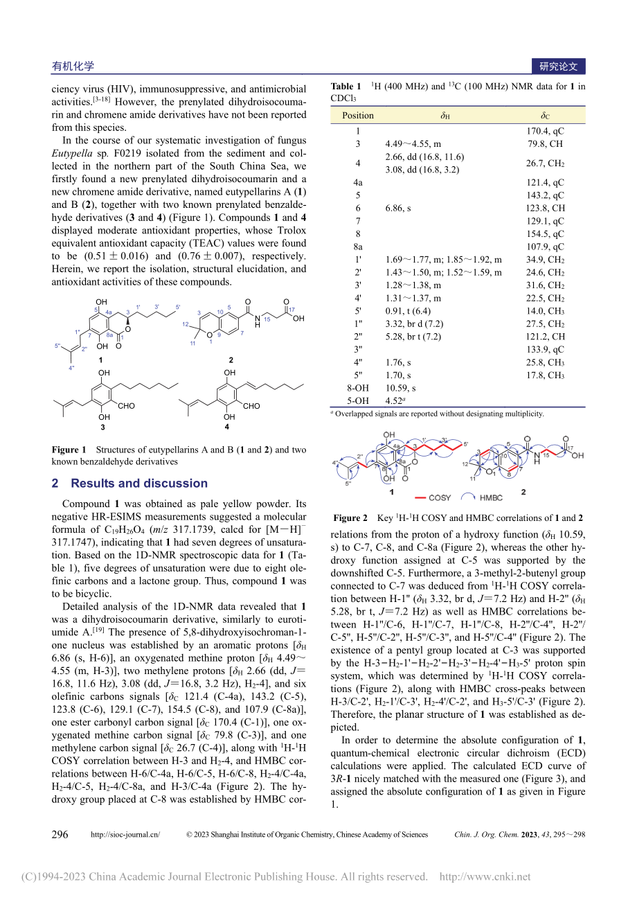 海洋来源真菌Eutypel...9次级代谢产物研究（英文）_易继凌.pdf_第2页