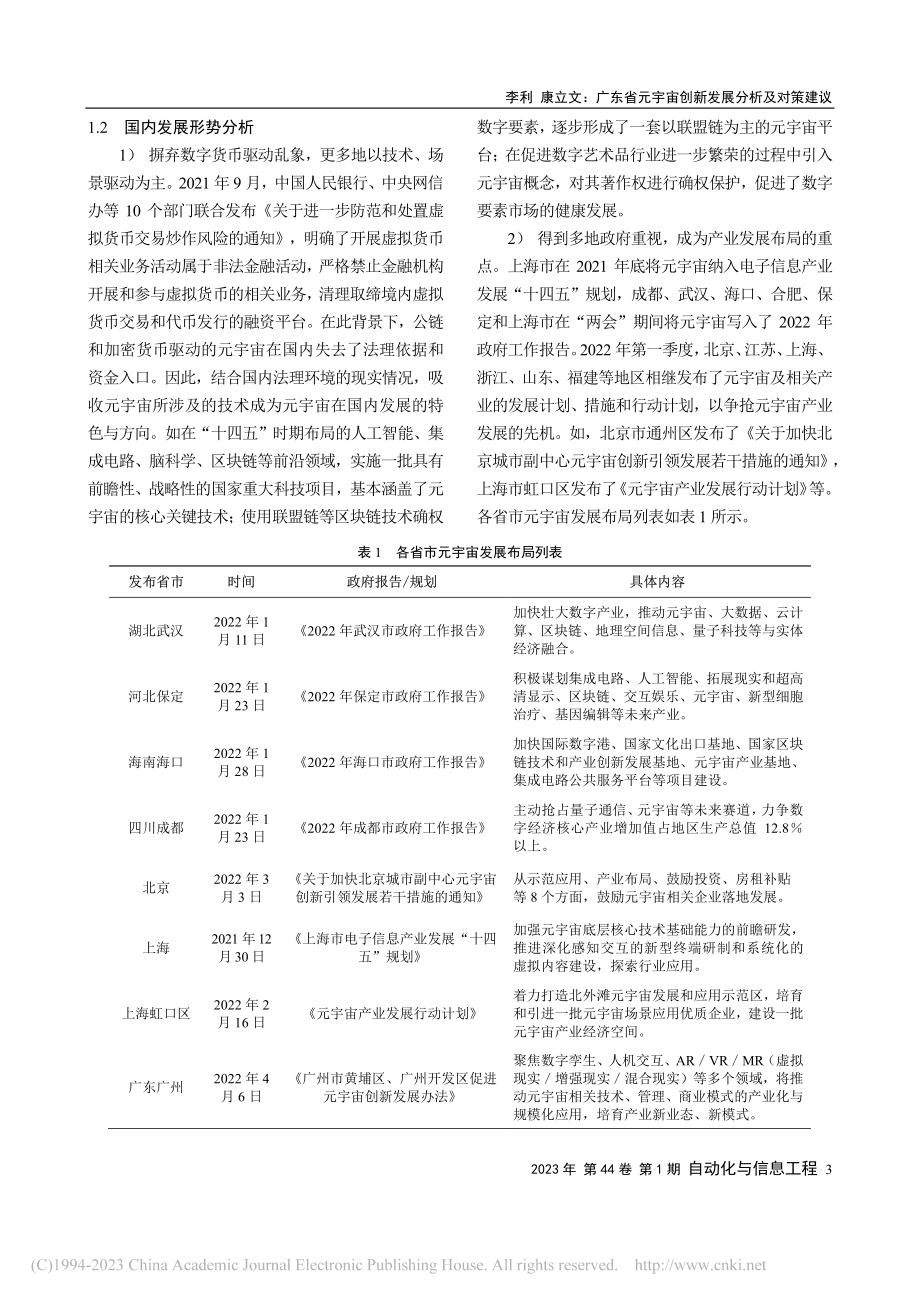 广东省元宇宙创新发展分析及对策建议_李利.pdf_第3页