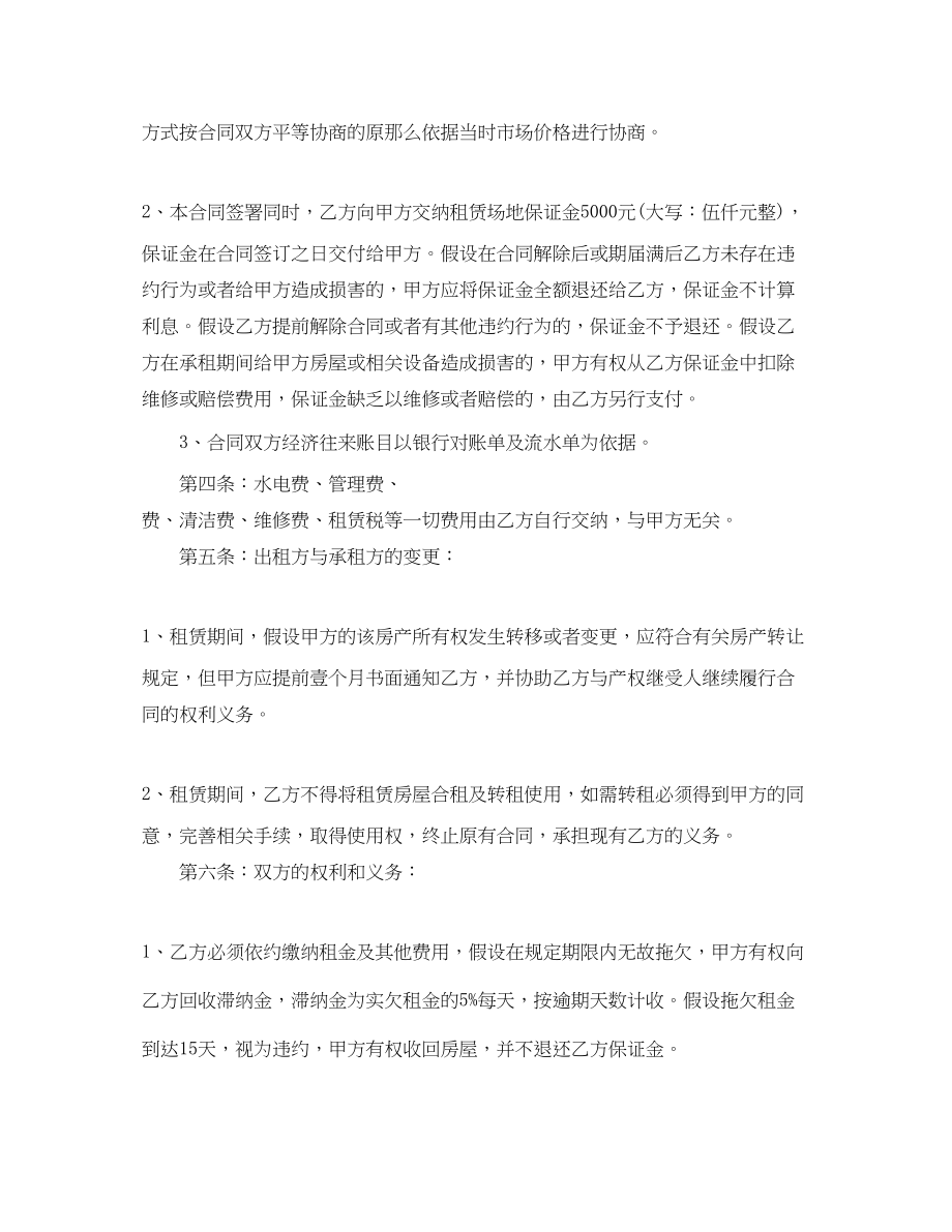 2023年重庆商铺租赁合同范本.docx_第2页