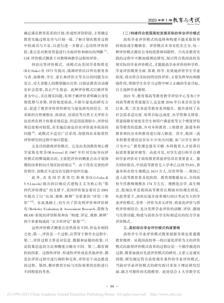 高校学生综合学业评价模式研究_孔苏.pdf_第3页