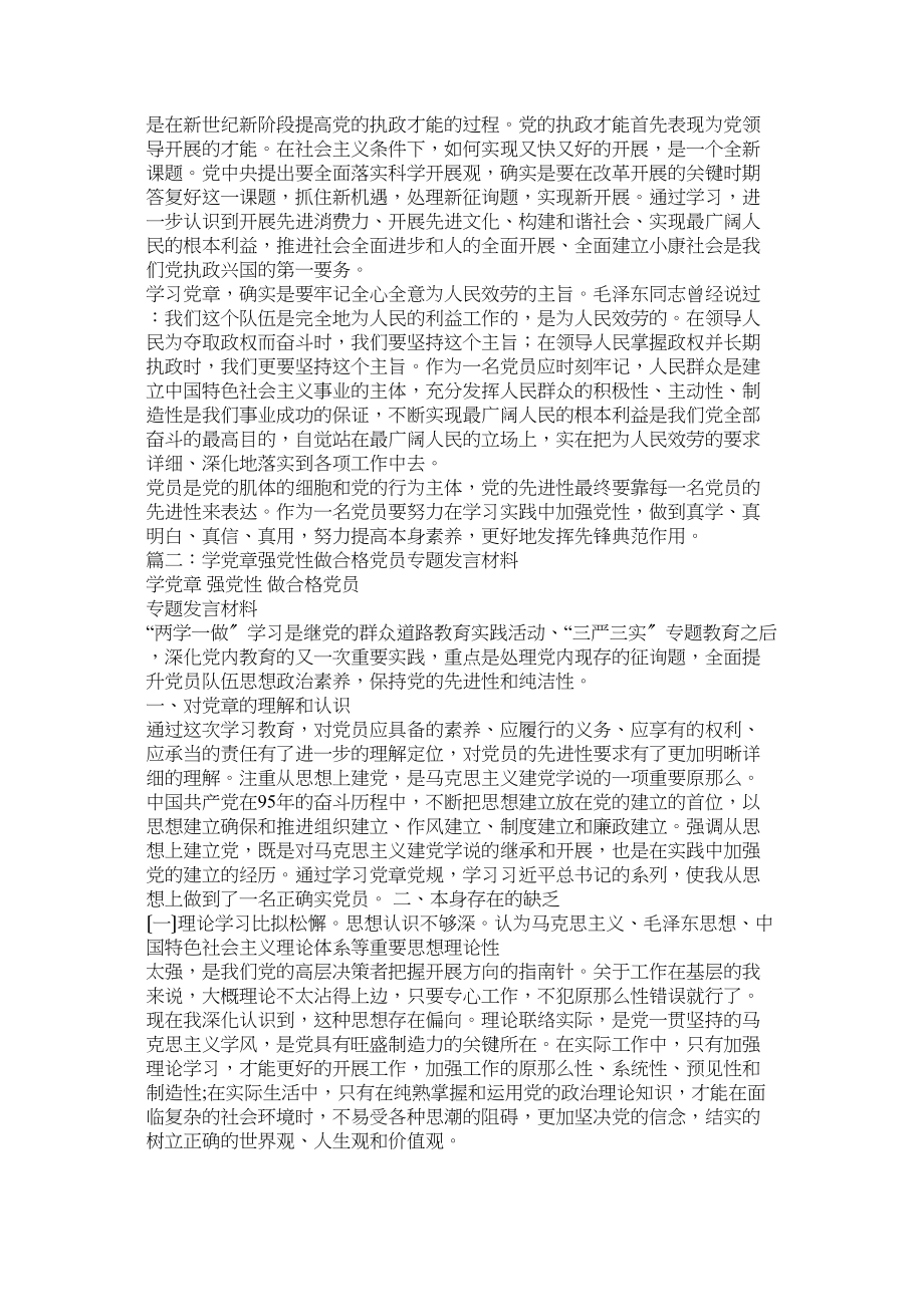 2023年学党章强党性发言稿.docx_第2页