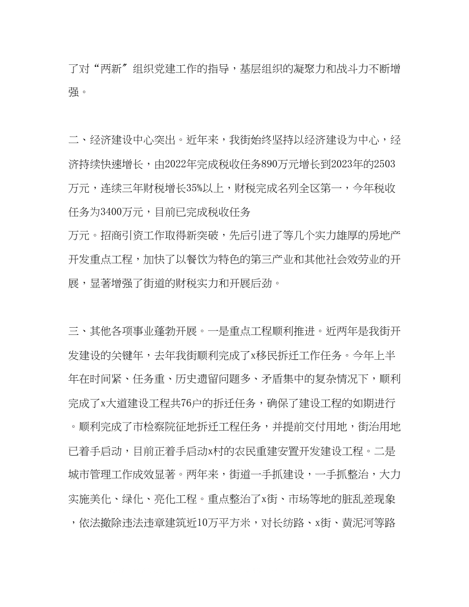 2023年在驻街单位各界知名人士座谈会上的讲话.docx_第3页