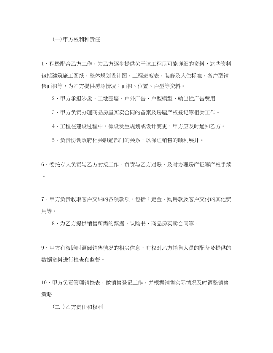 2023年销售房屋代理合同.docx_第2页