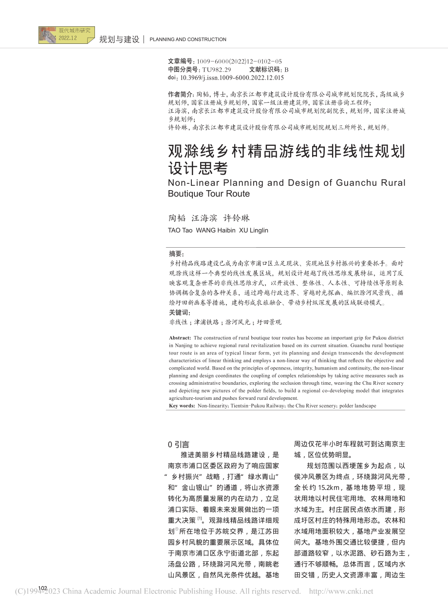 观滁线乡村精品游线的非线性规划设计思考_陶韬.pdf_第1页