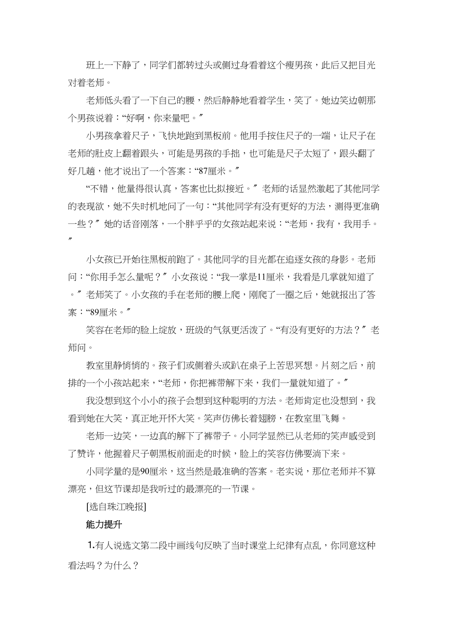 2023年中考语文热点主题阅读与写作方案校园生活初中语文.docx_第2页