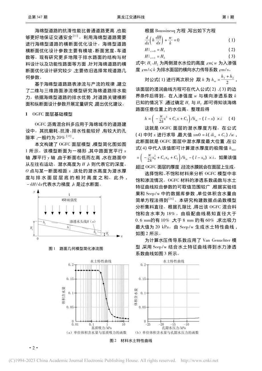 海绵型道路横断面排水设计参数优化_咼贵春.pdf_第2页