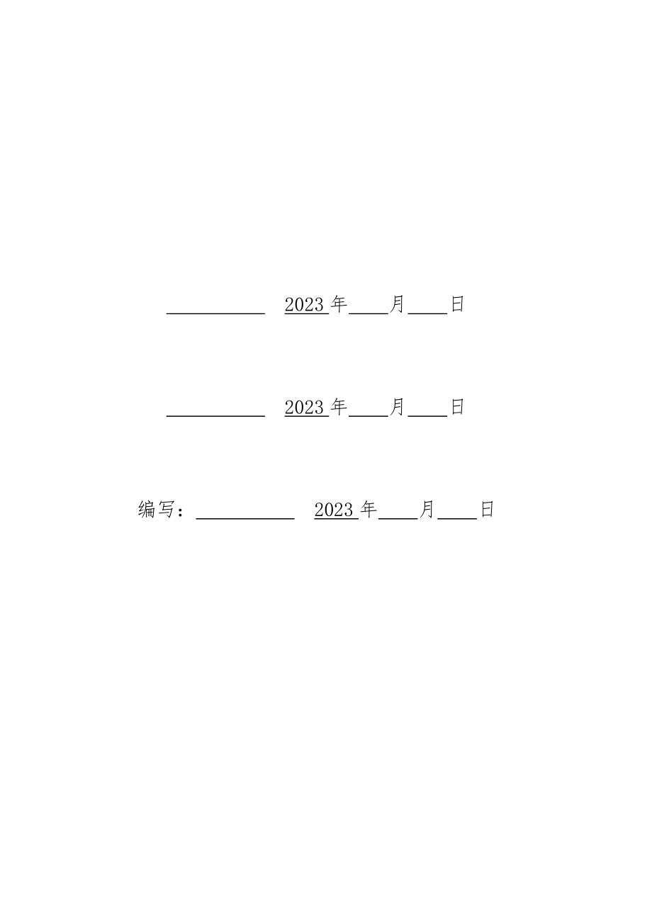 2023年施工安全管理风险控制方案.doc_第2页