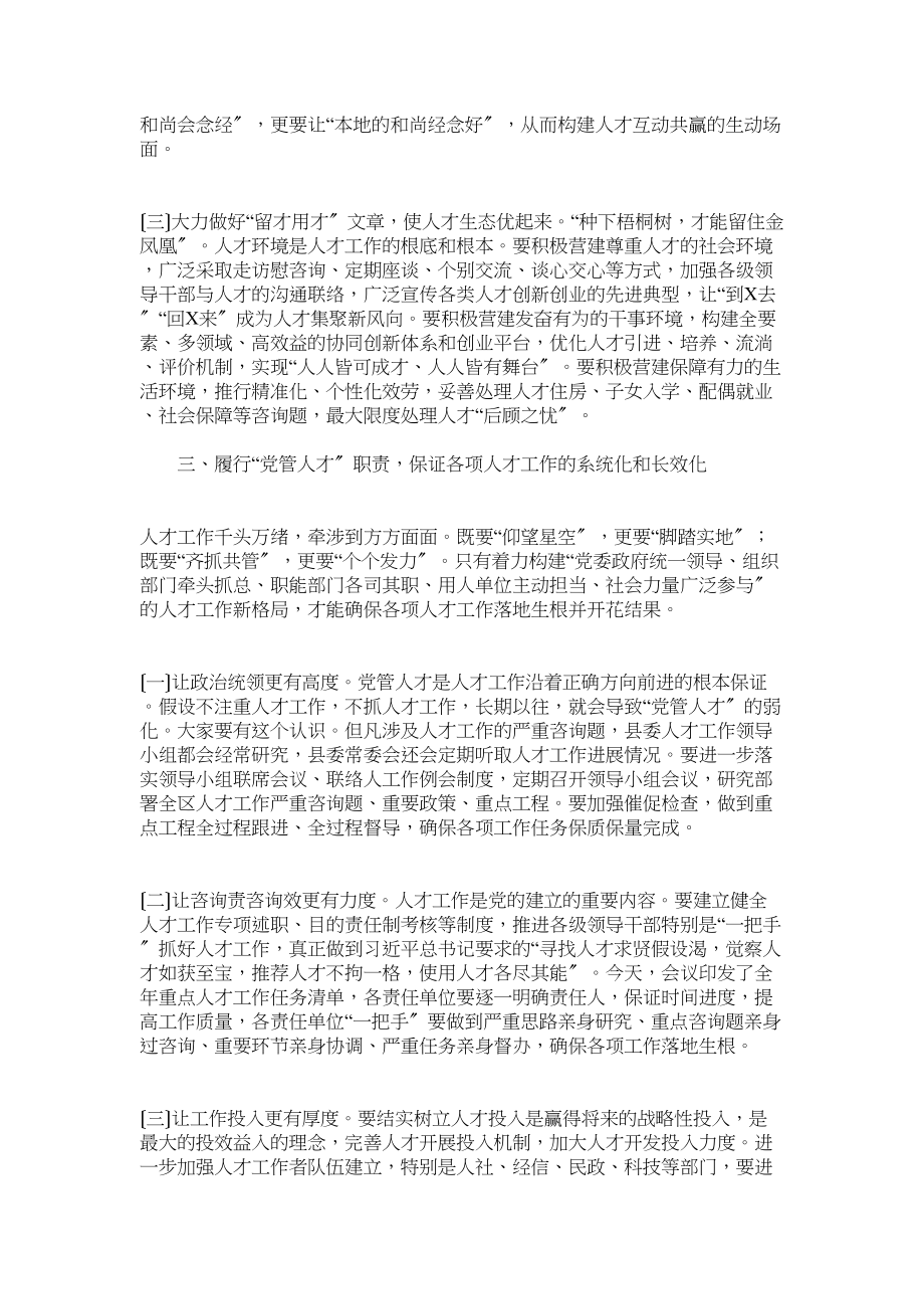 2023年在县委人才工作领导小组成员年单位联席会议上的讲话.docx_第3页