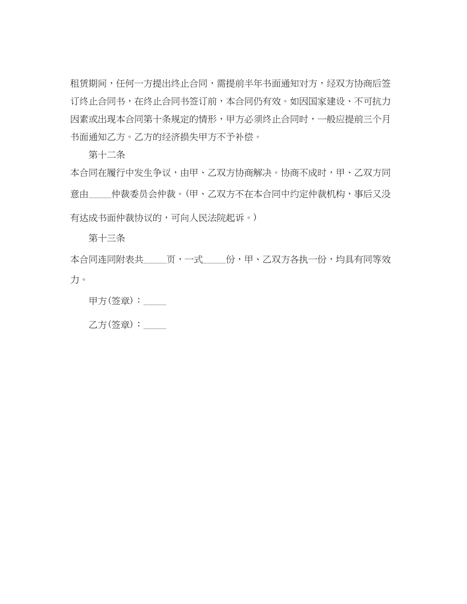 2023年租房合同协议模板2.docx_第3页