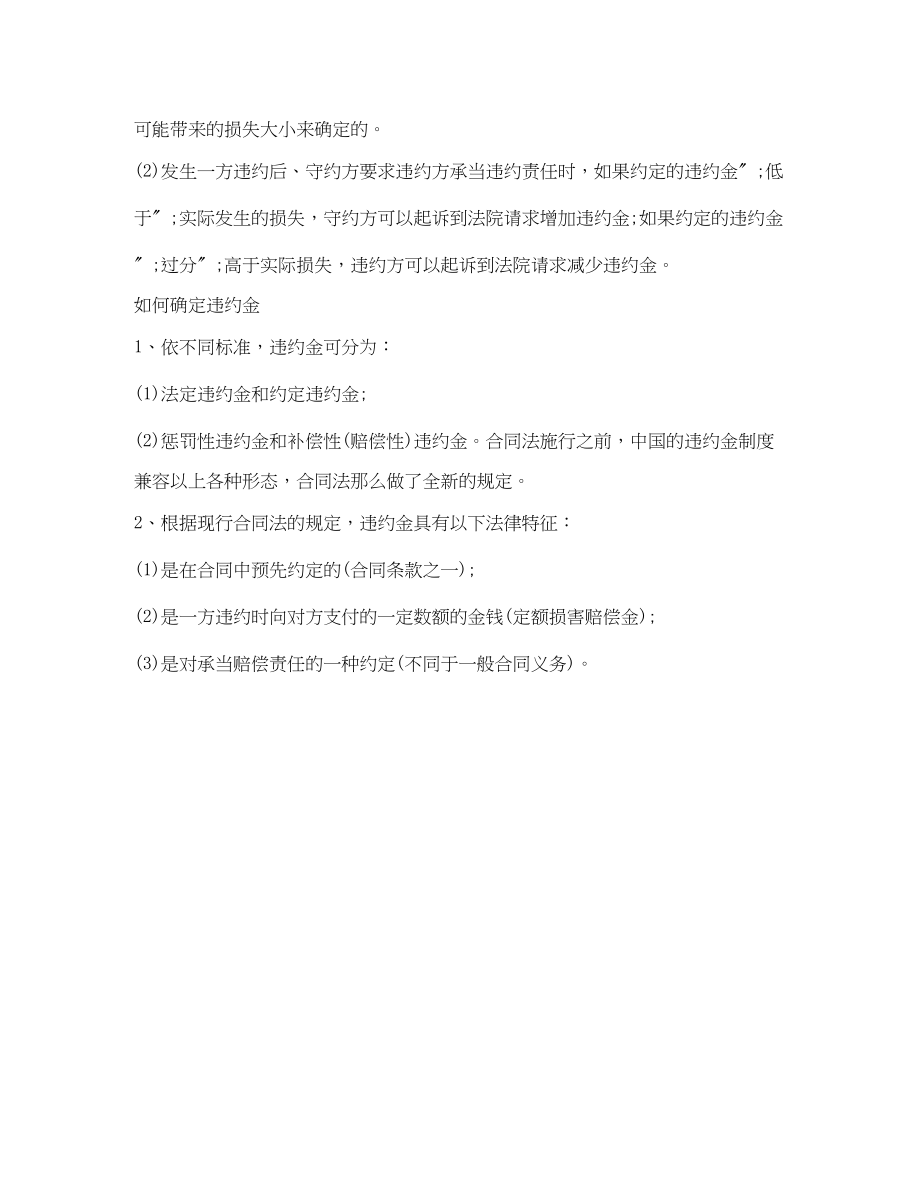 2023年房屋租赁合同违约金的计算.docx_第2页