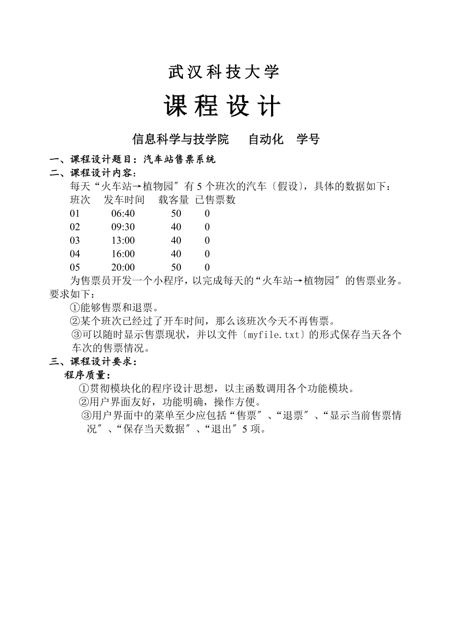 2023年武汉科技大学c语言课程设计.doc_第2页