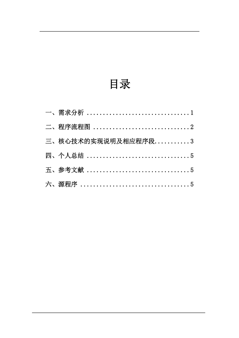 2023年武汉科技大学c语言课程设计.doc_第3页