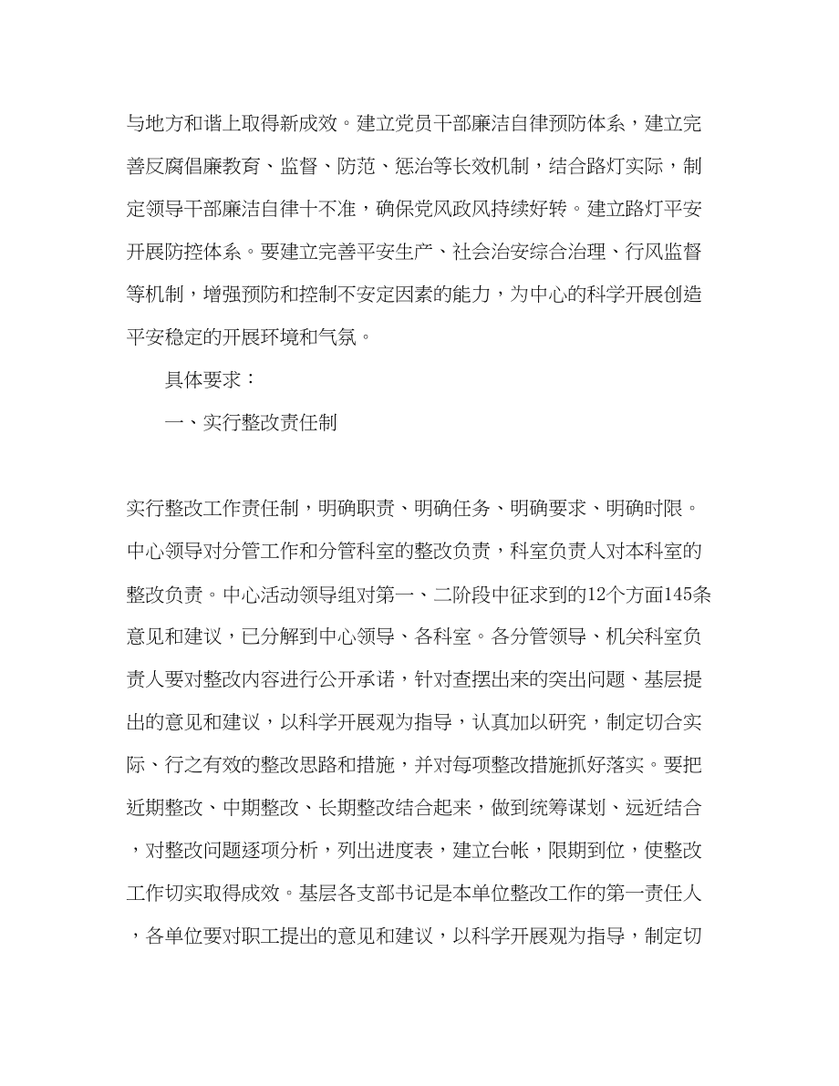 2023年学习实践科学发展观活动第三阶段整改方案.docx_第2页