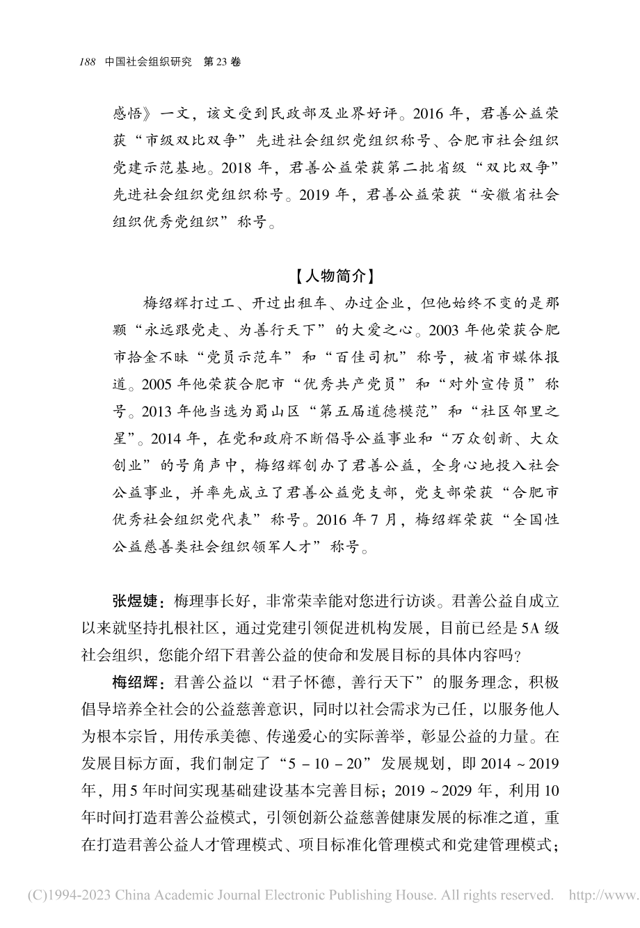 根植社区,党建引领,探寻慈...善公益发展中心理事长梅绍辉_张煜婕.pdf_第2页