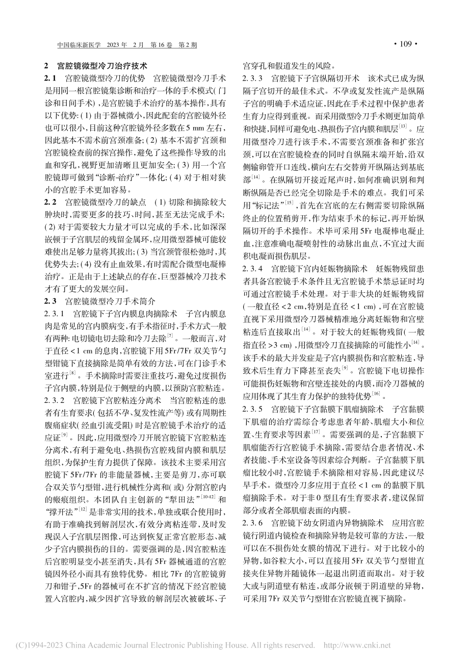 宫腔镜冷刀治疗的现状和未来发展趋势_孙丹.pdf_第3页