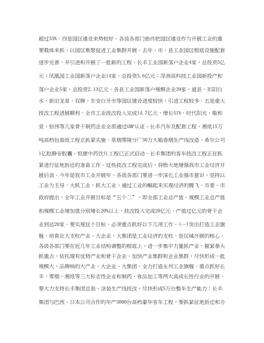 2023年同志在全市经济工作会议上的讲话.docx_第2页