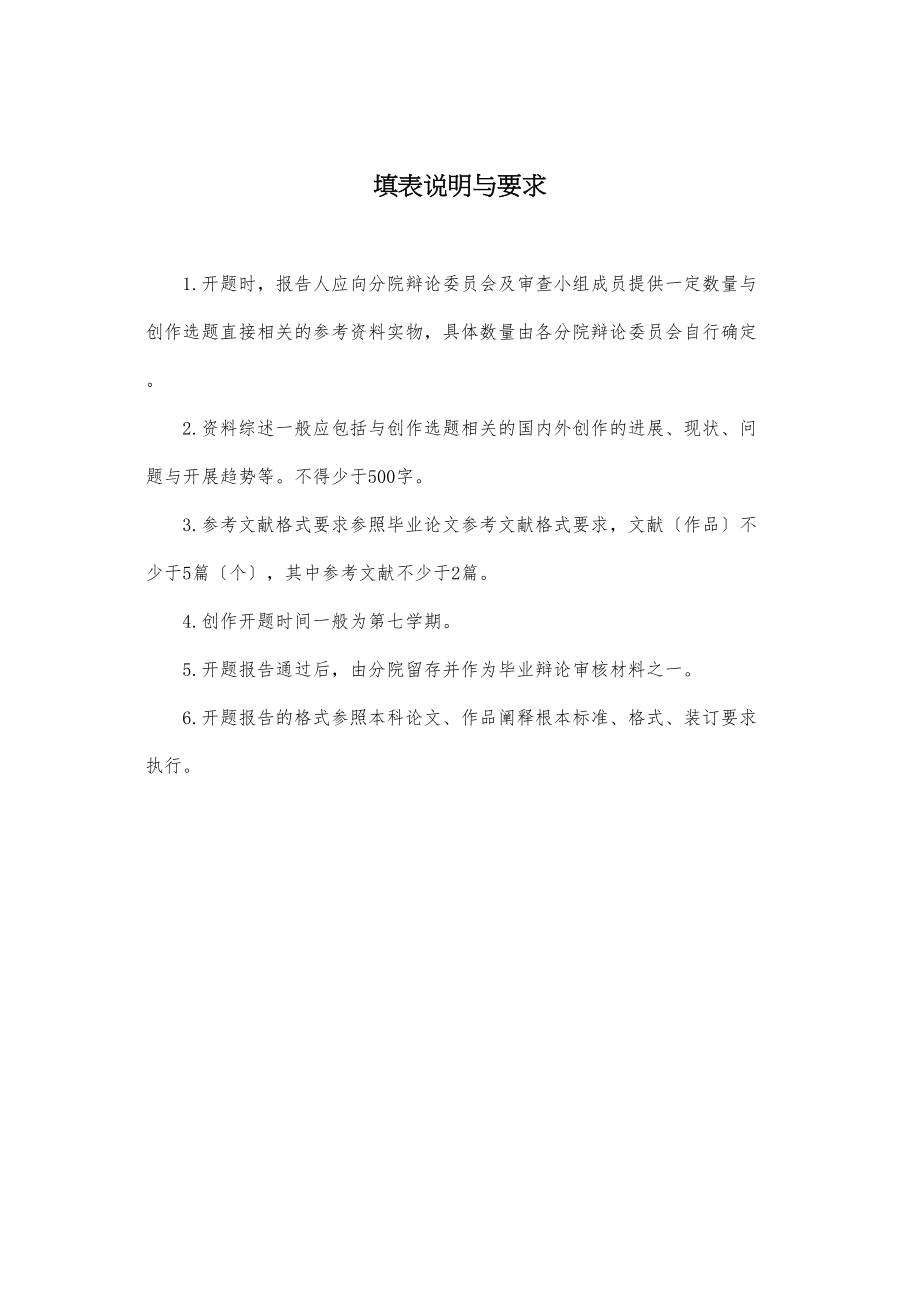 2023年开题报告色彩在绘本画中的运用1215.docx_第2页