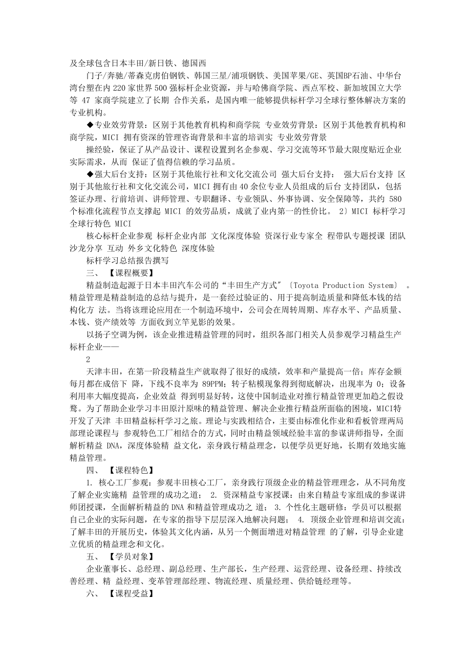 2023年天津丰田精益标杆学习之旅.doc_第2页