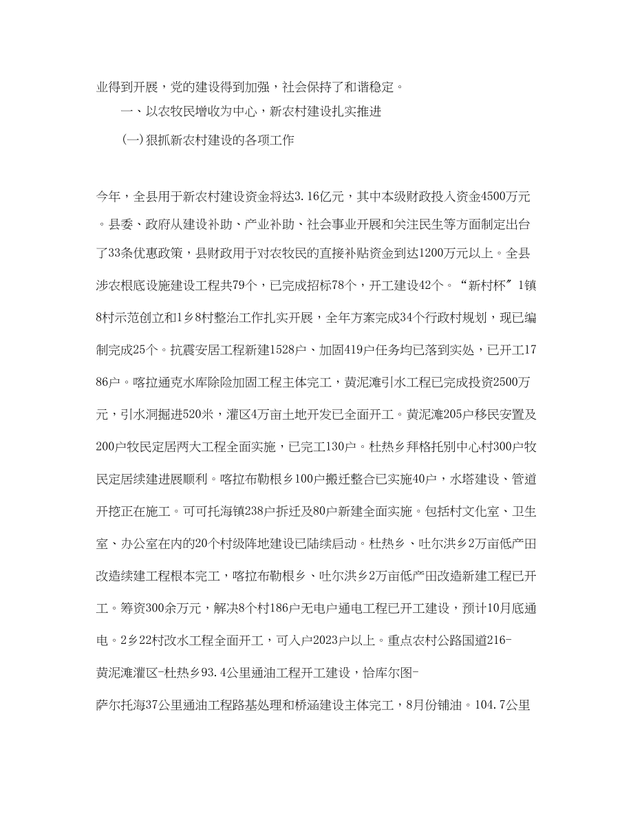 2023年县委书记全委会议讲话.docx_第2页