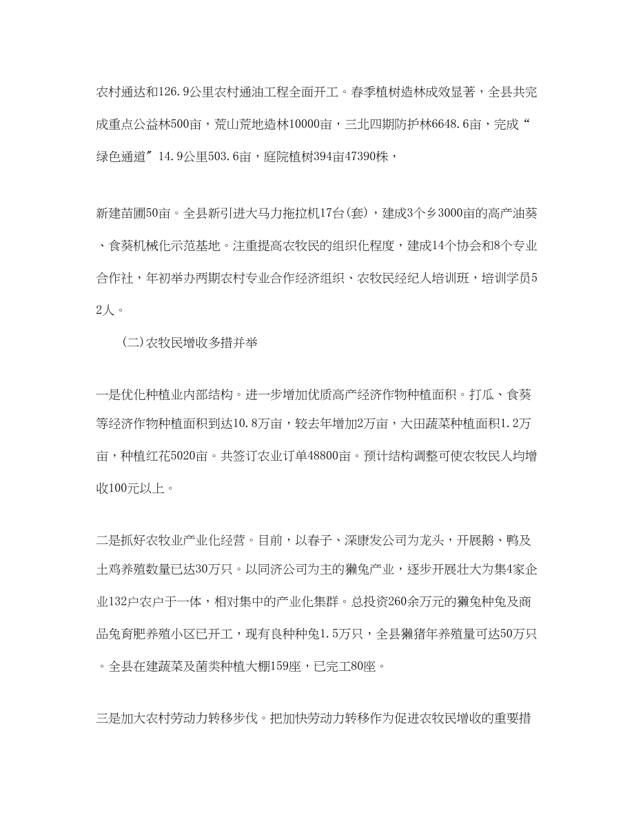 2023年县委书记全委会议讲话.docx_第3页