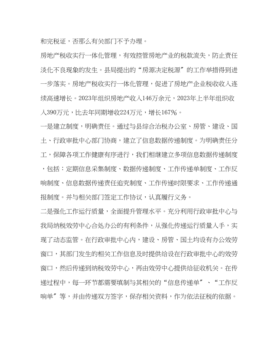 2023年在党员领导干部民主生活会上的发言.docx_第3页