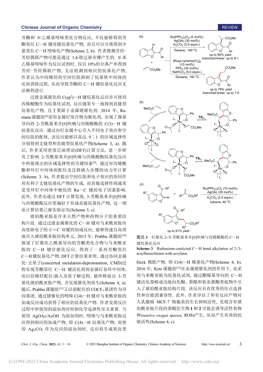 过渡金属催化的酮羰基导向C—H键官能化反应进展_陈泗林.pdf_第3页