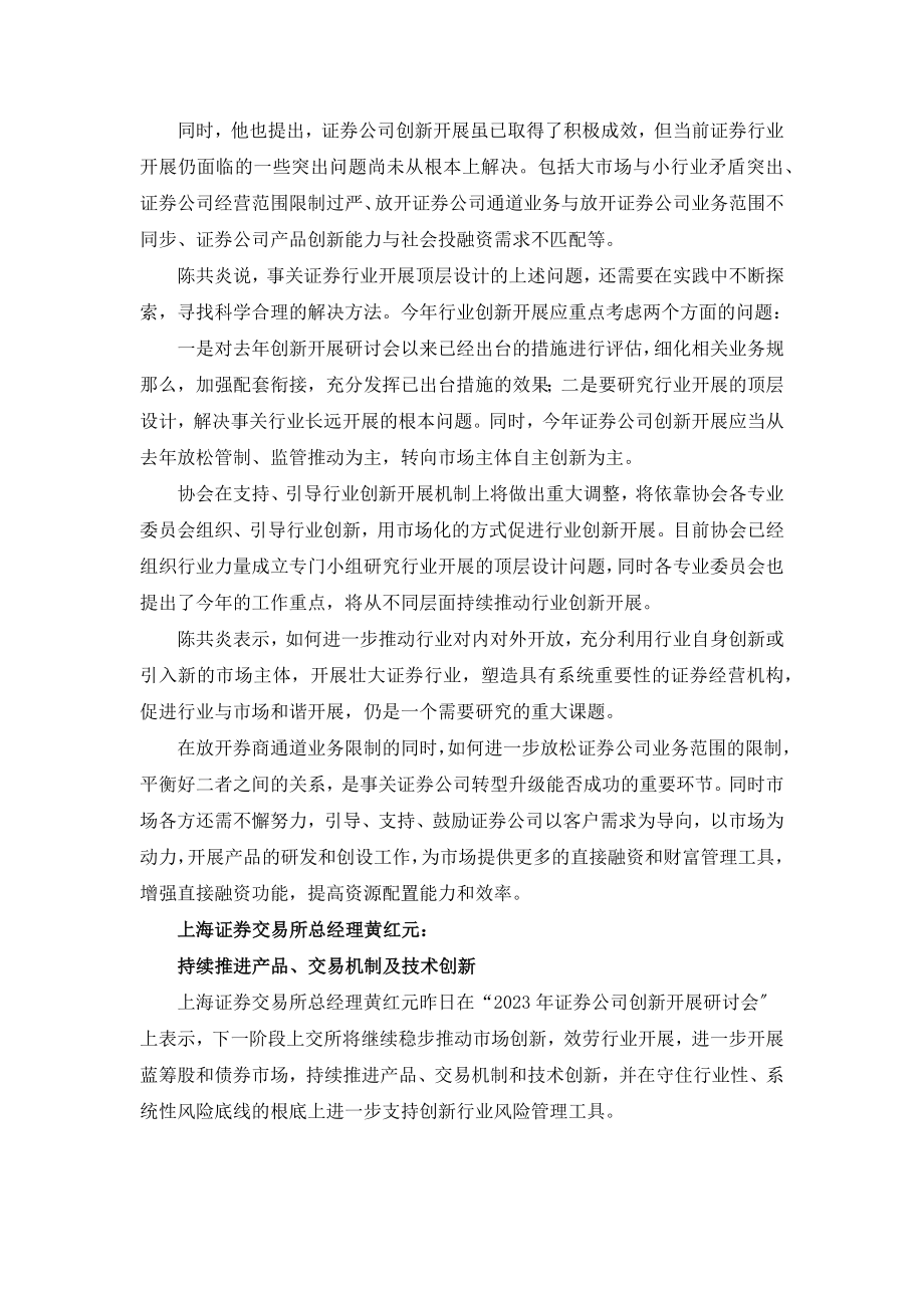 2023年券业创新再出发今年着力练内功年创新大会发言摘要.docx_第2页