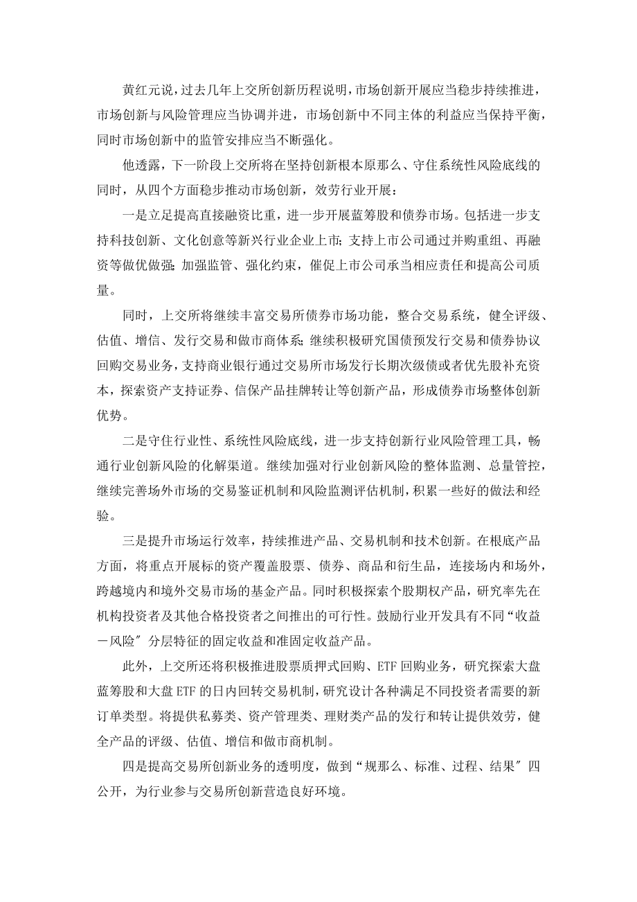 2023年券业创新再出发今年着力练内功年创新大会发言摘要.docx_第3页