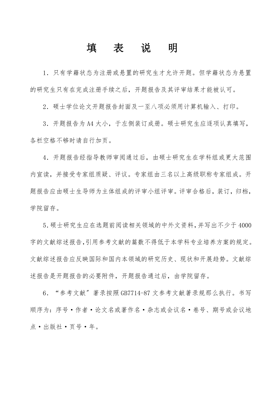 2023年开题报告文献综述格式.doc_第2页