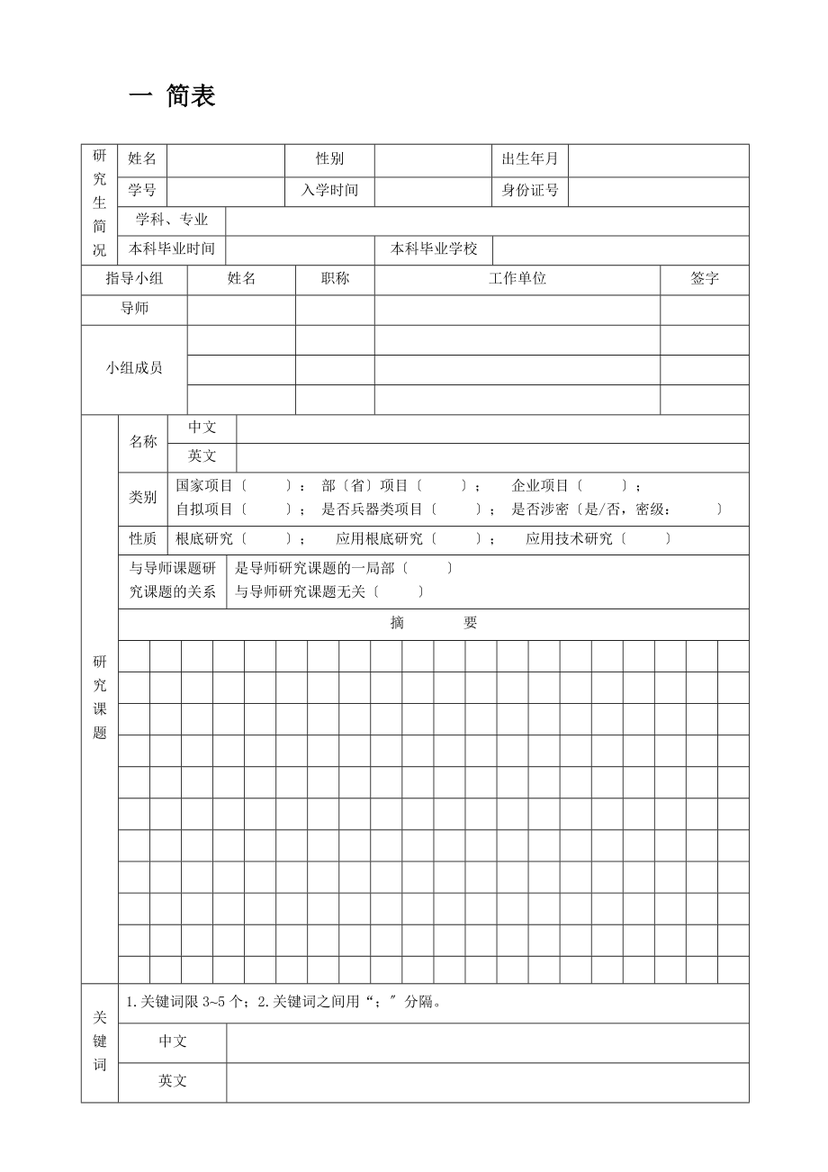 2023年开题报告文献综述格式.doc_第3页