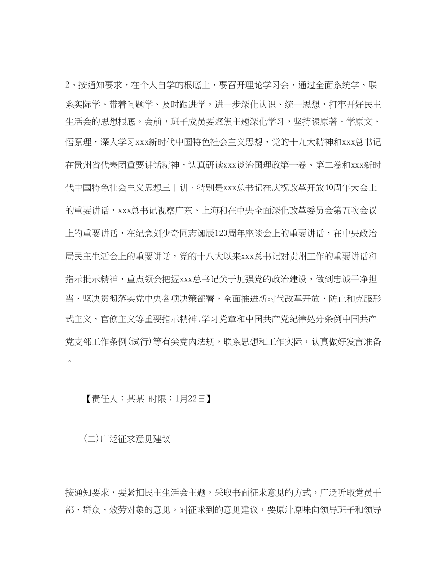 2023年度公司领导班子民主生活会工作方案.docx_第3页