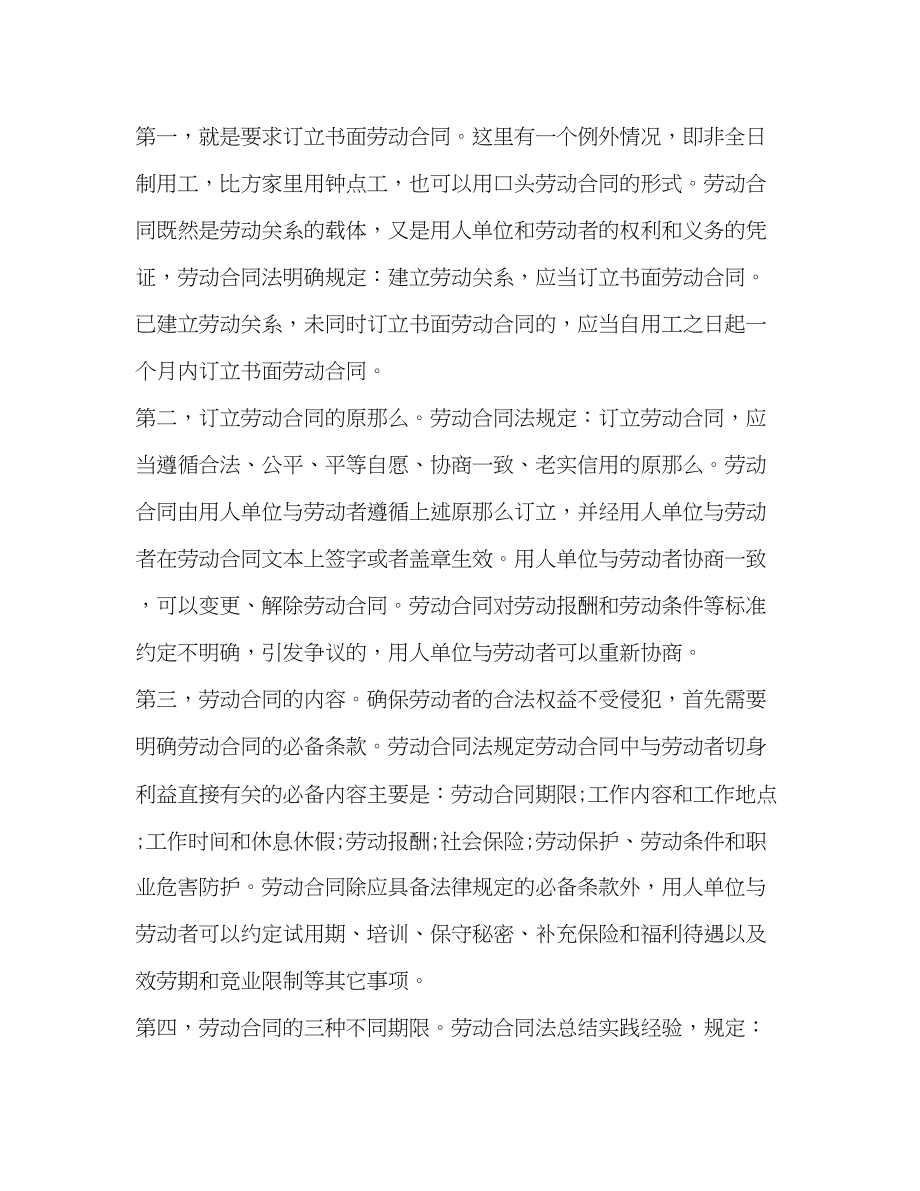 2023年订立劳动合同时限.docx_第2页