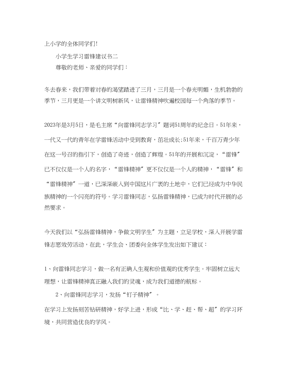 2023年小学生学习雷锋倡议书.docx_第2页