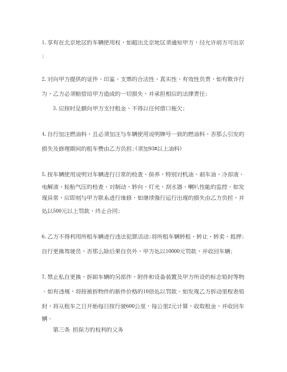 2023年租赁汽车合同.docx_第2页