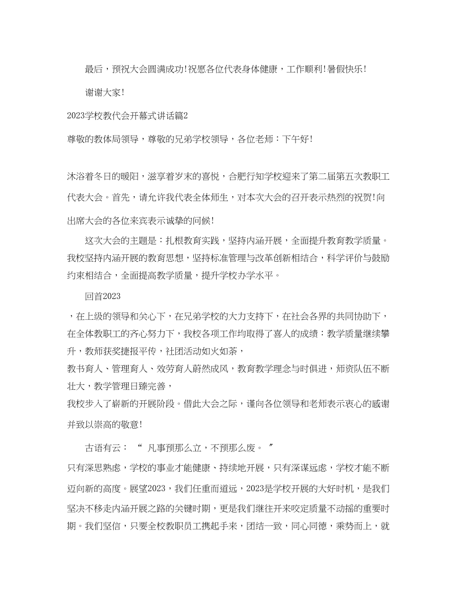 2023年学校教代会开幕式讲话.docx_第3页